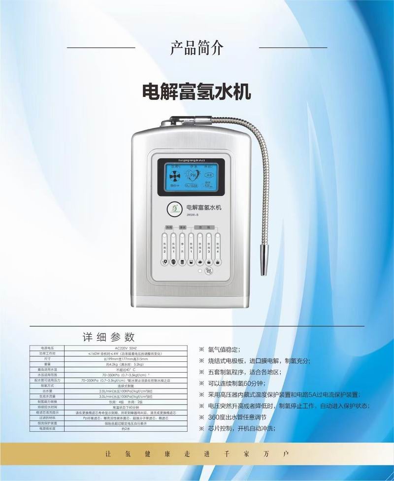 1725437803870603.jpg 電解富氫水機(jī).jpg